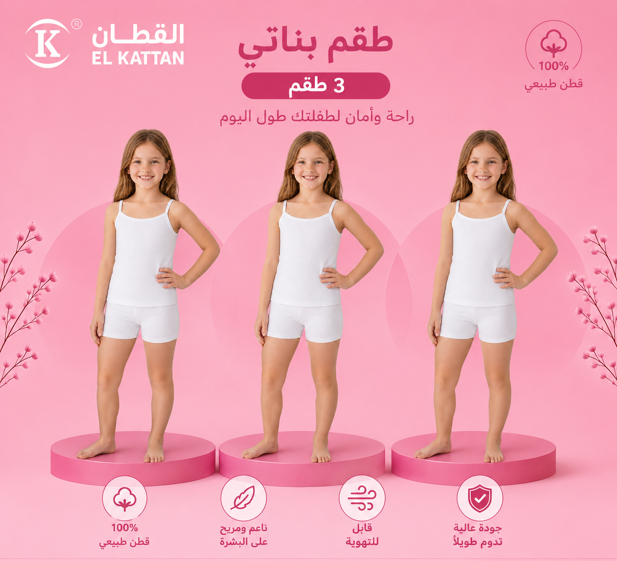 طقم صدرية وسروال قصير من القطن الناعم للبنات من القطان – راحة يومية